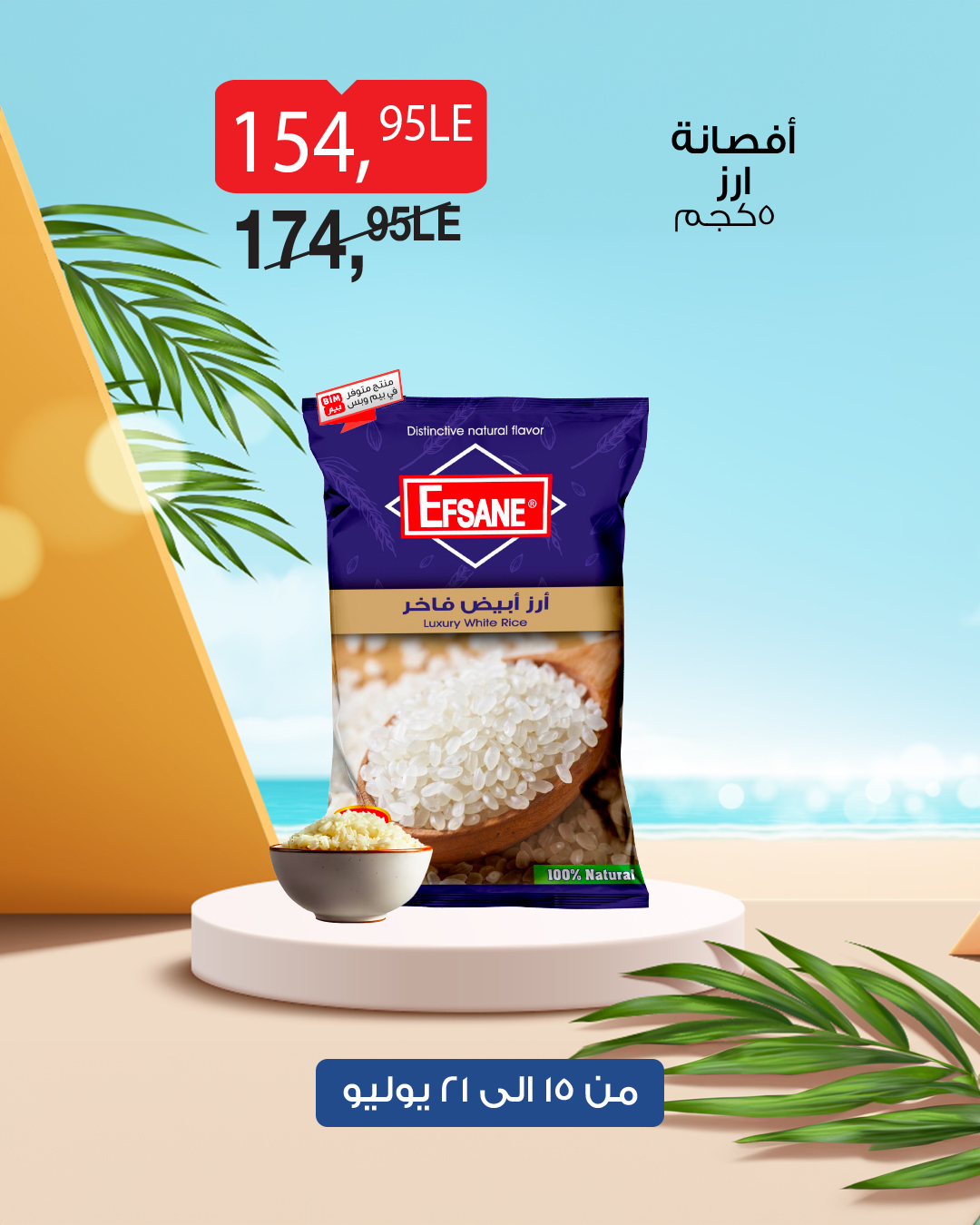 bim offers from 14jul to 1jun 2025 عروض بيم من 14 يوليو حتى 1 يونيو 2025 صفحة رقم 20